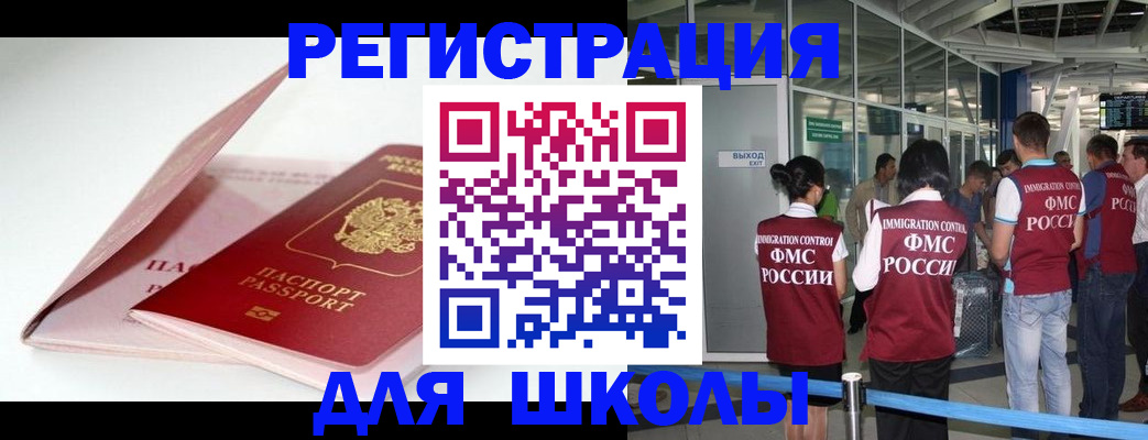 прописка в Заинске